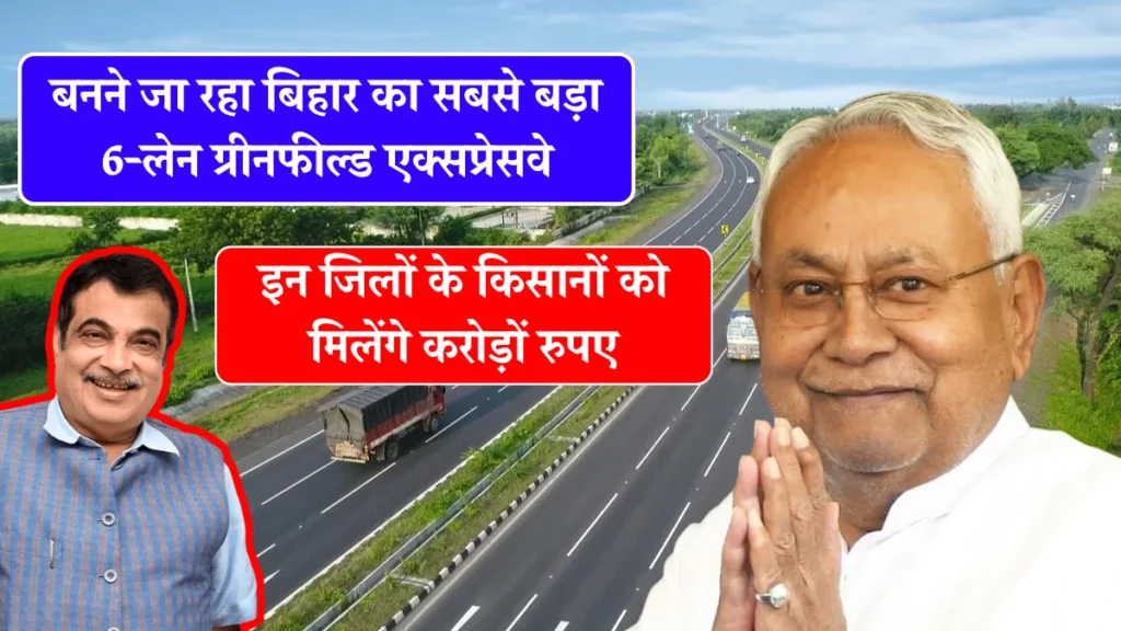 Bihar New Expressway