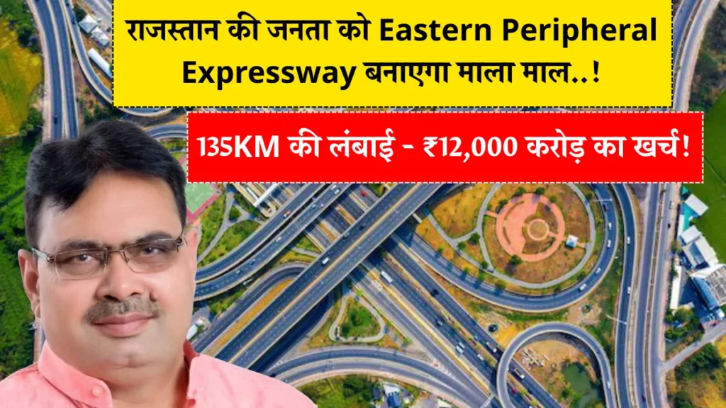 Eastern Peripheral Expressway