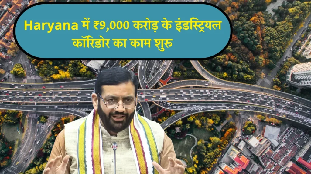 Haryana Industrial Corridor