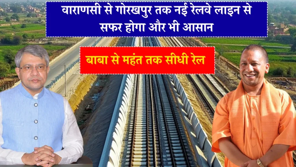 Varanasi Gorakhpur New Rail Line