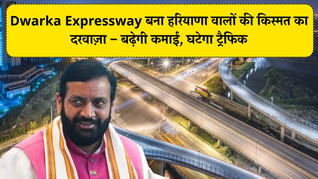Dwarka Expressway